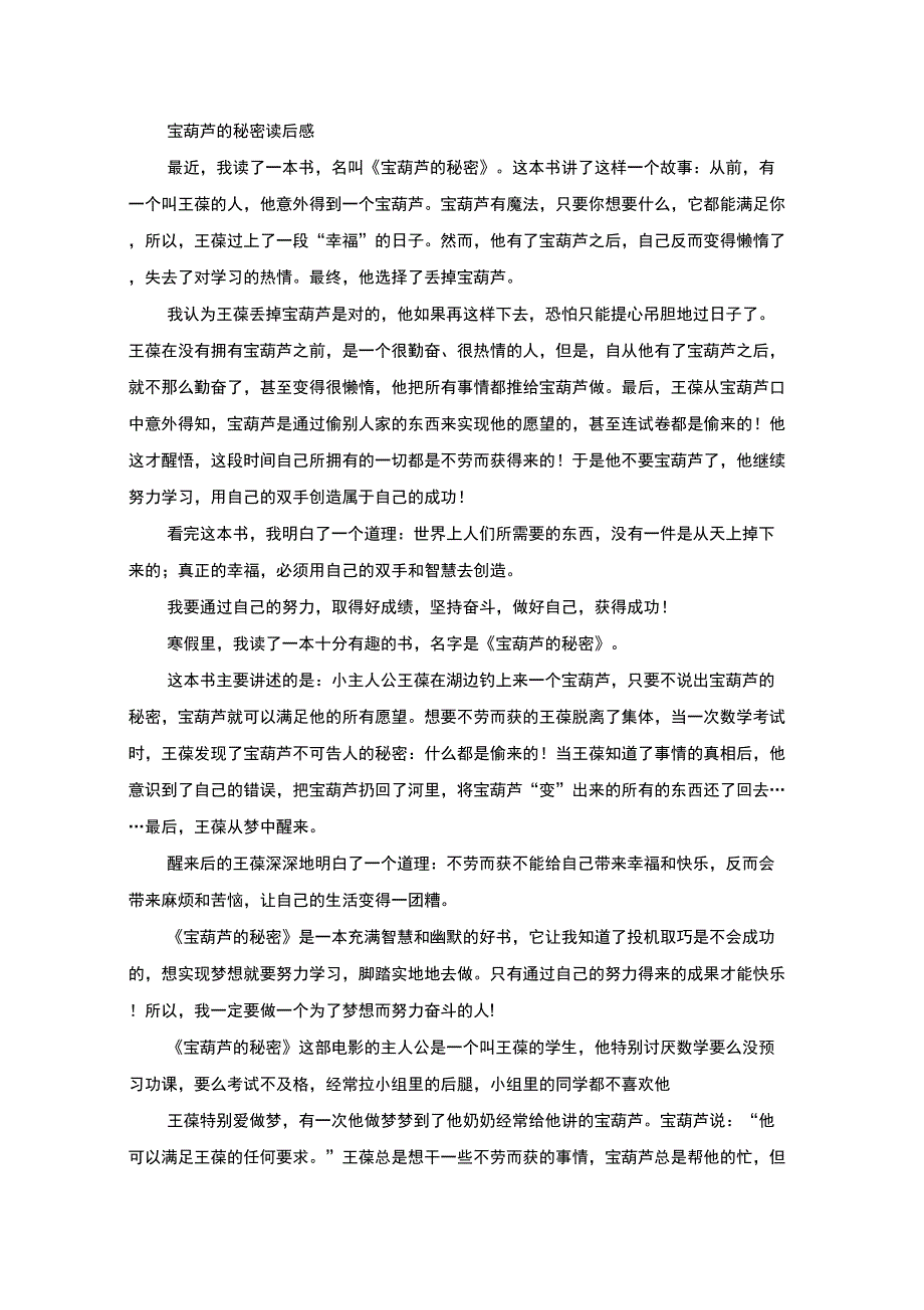 最新精选才会有真正属于自己的快乐和收获_第1页