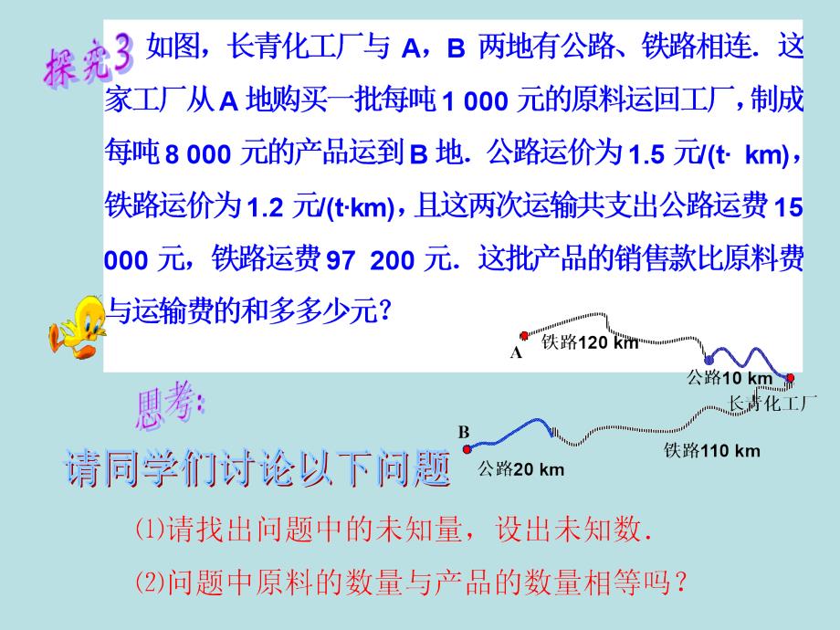 《83实际问题与二元一次方程组（3）》课件_第3页