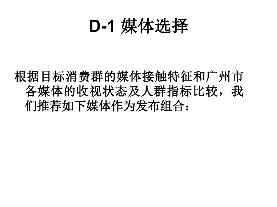 金长城国际《珠江新城广场市场营销及传播推广策划案》96页_第1页