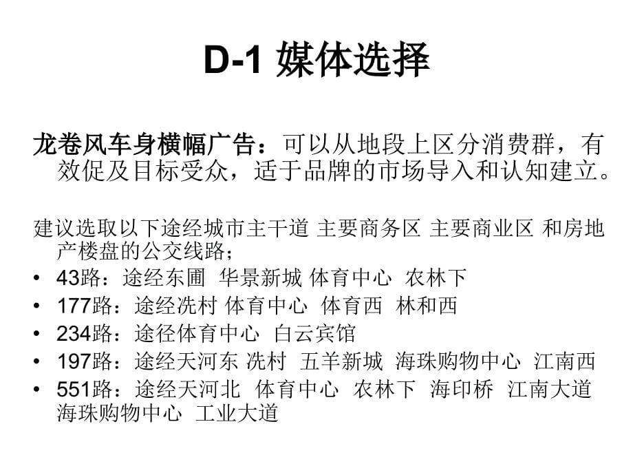 金长城国际《珠江新城广场市场营销及传播推广策划案》96页_第5页