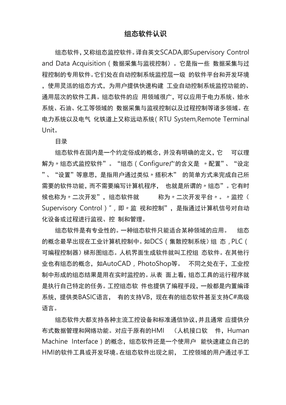 组态软件认识_第1页