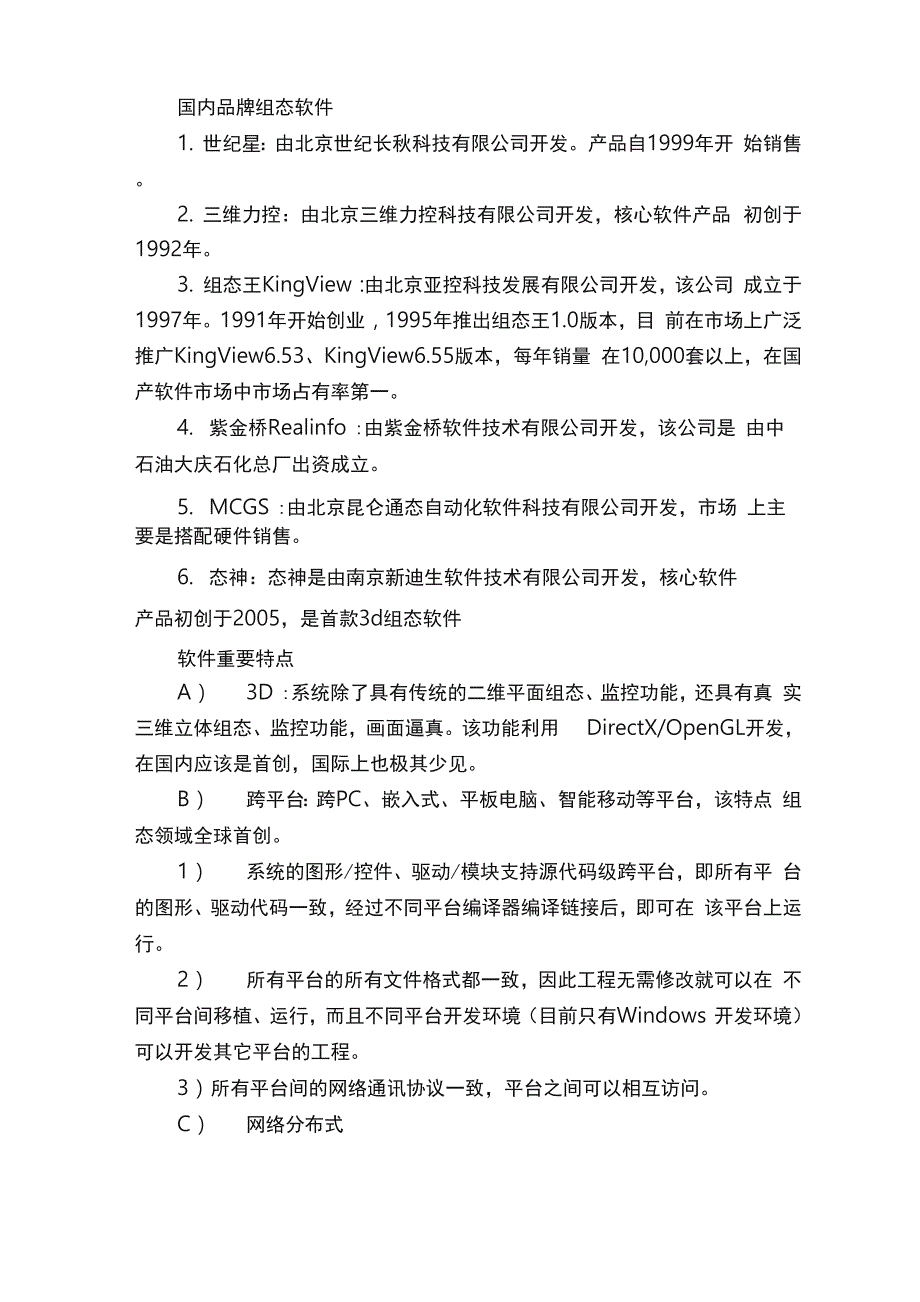 组态软件认识_第4页