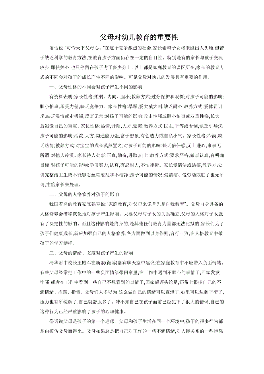 父母对幼儿教育的重要性_第1页