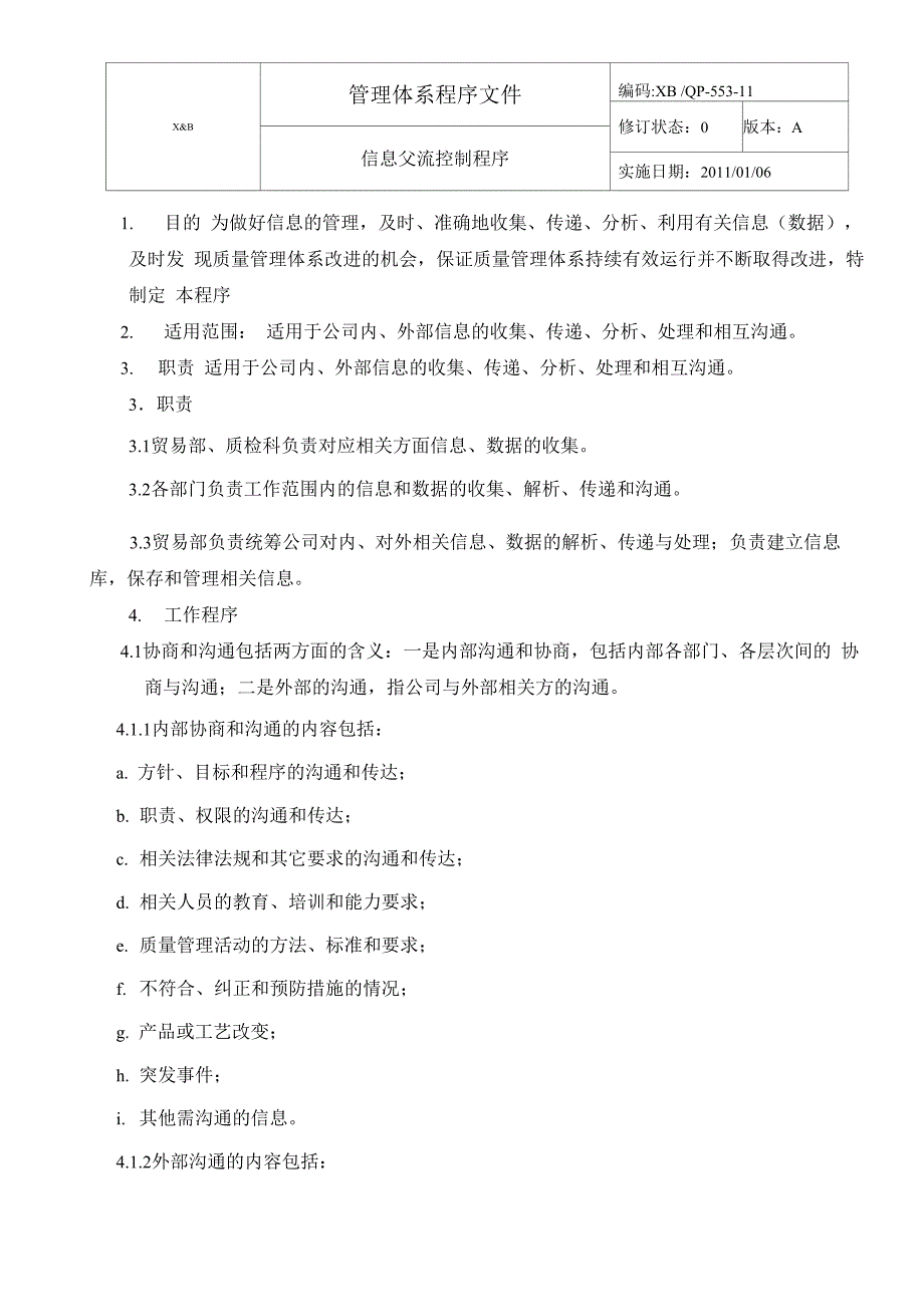 信息交流控制程序_第1页