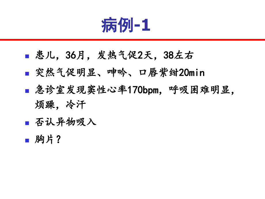 危重症患儿的早期识别_第2页