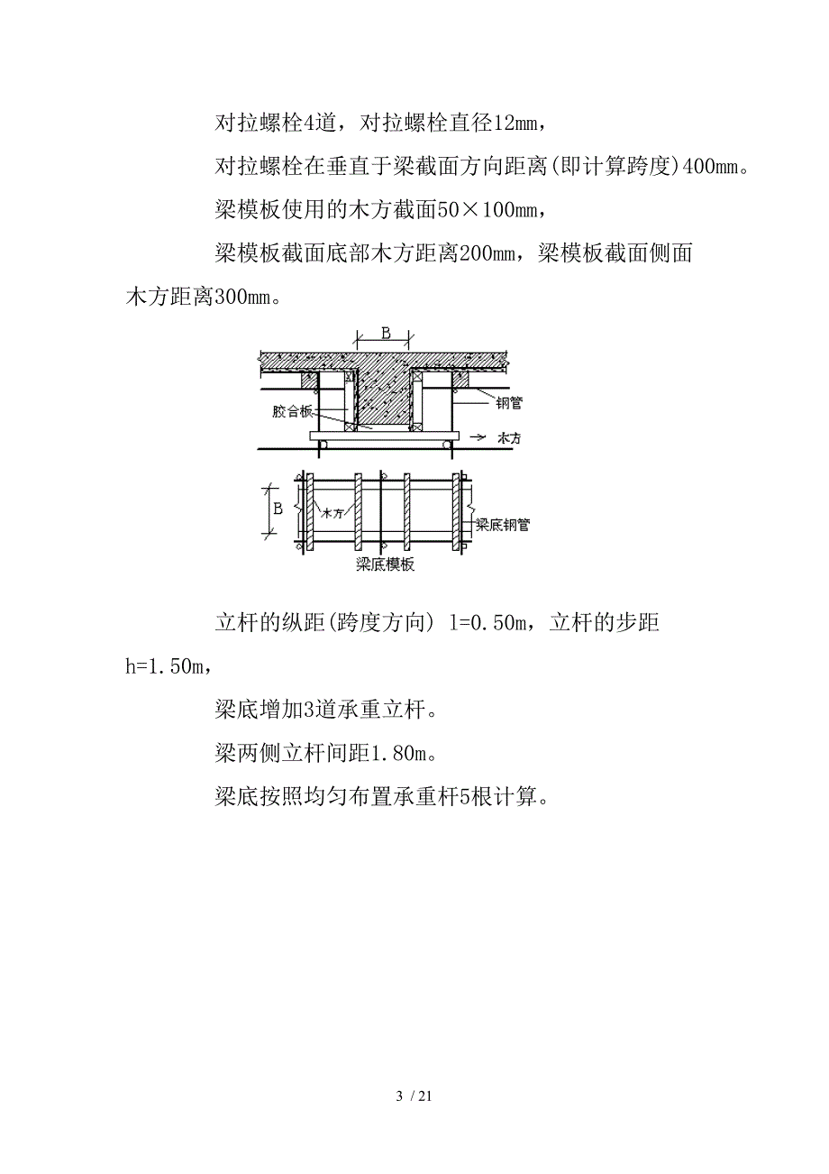 转换层高大模板技术交底_第3页