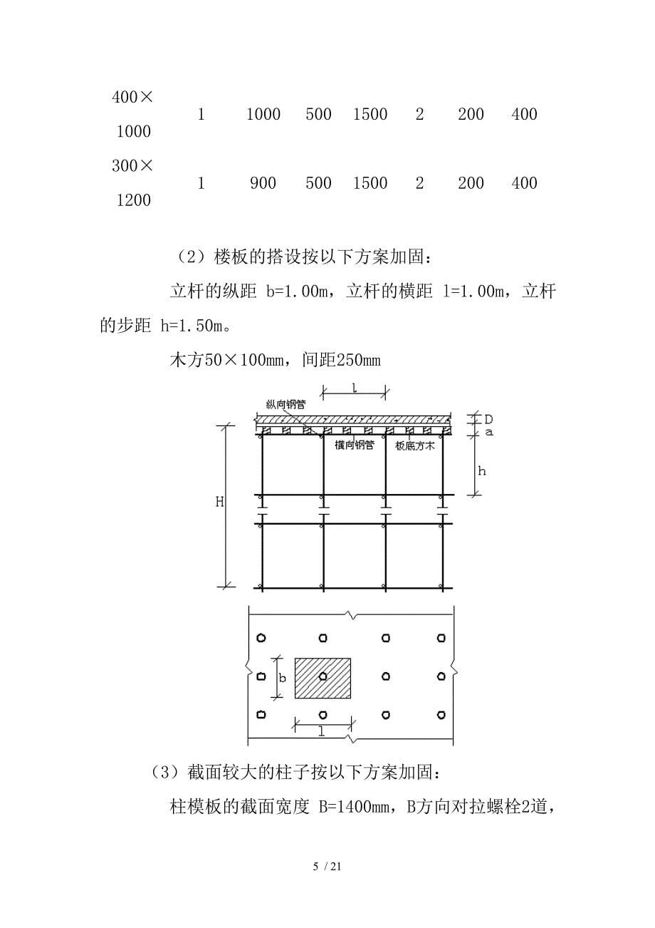 转换层高大模板技术交底_第5页