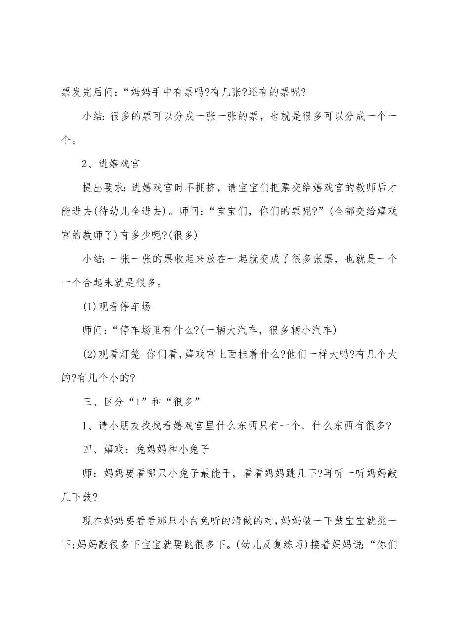 小班数学认识“1“和“许多”教案反思.doc_第5页