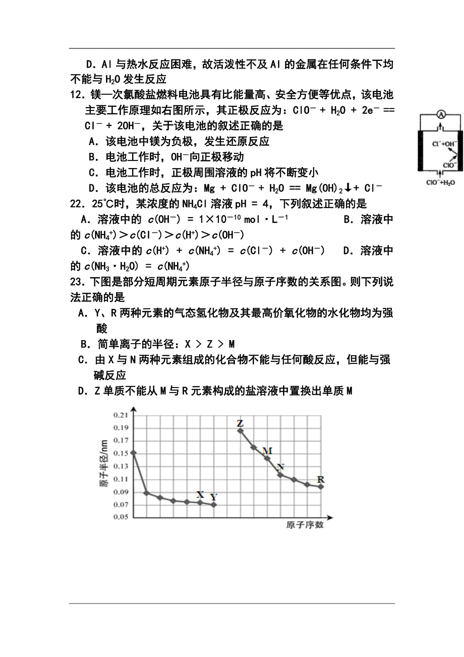 广东省清远市高三4月普通高考模拟考试（二）化学试题及答案_第2页