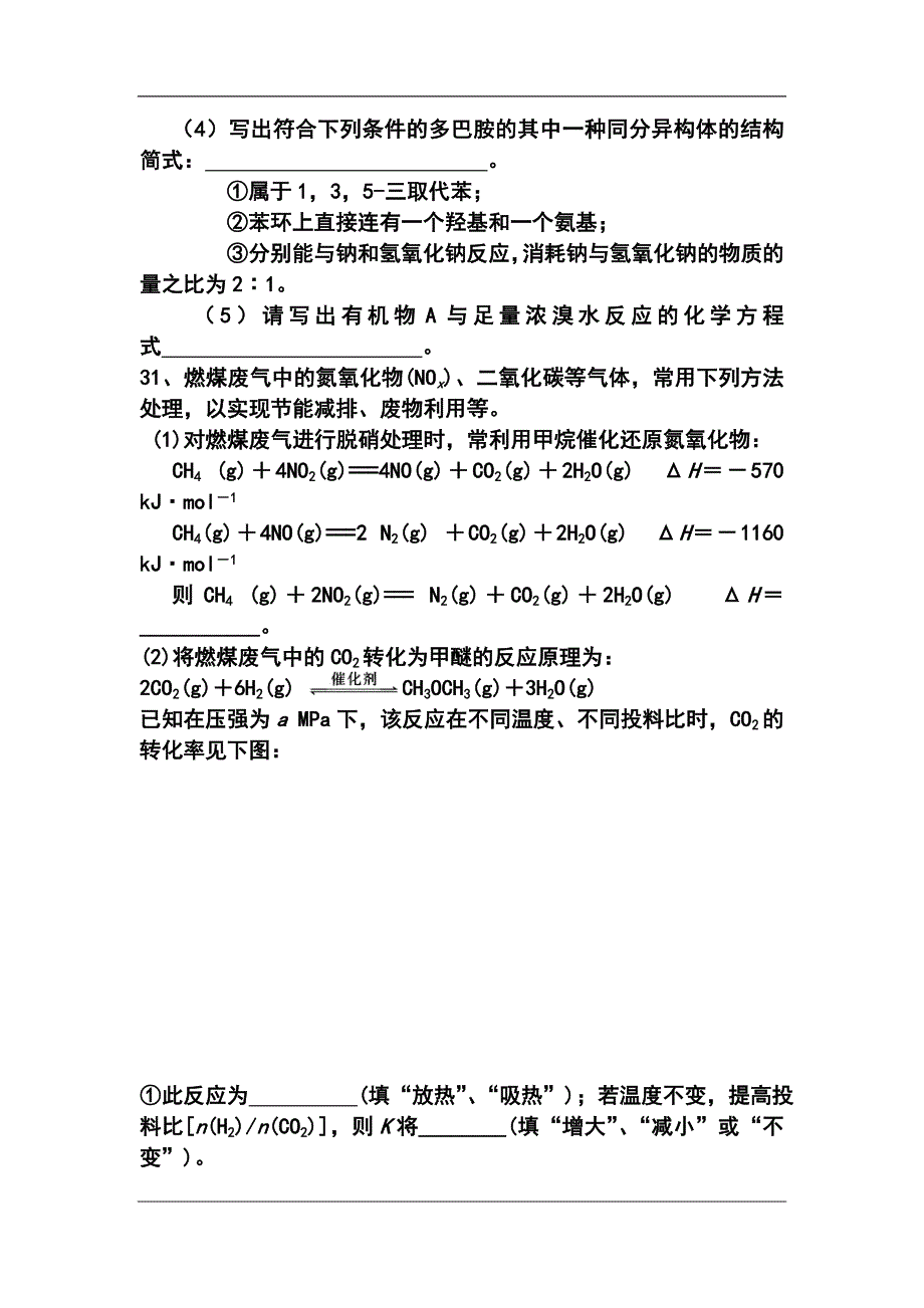 广东省清远市高三4月普通高考模拟考试（二）化学试题及答案_第4页