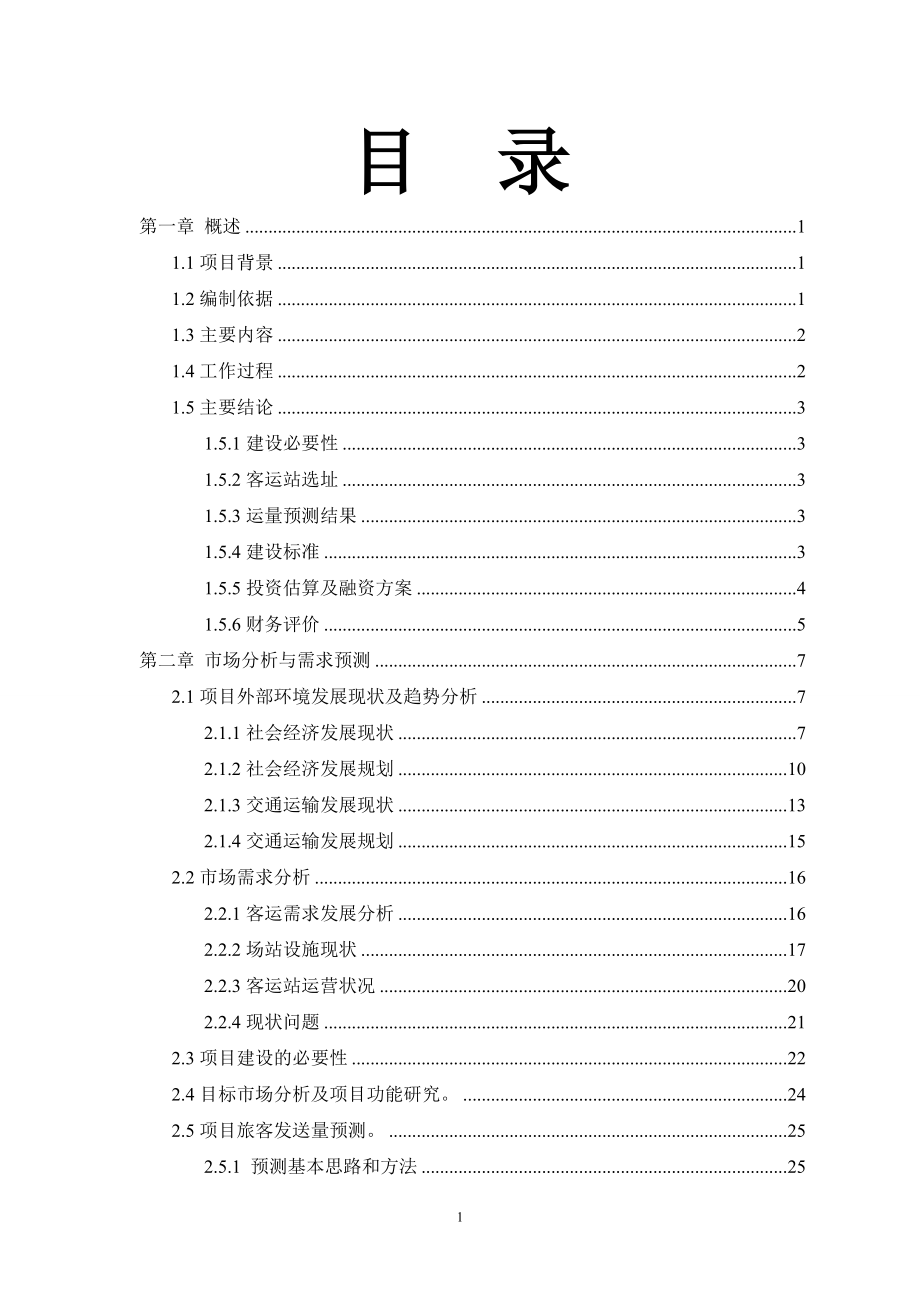 太阳能空调机组项目可行性研究报告-太阳能热利用专利.doc_第2页