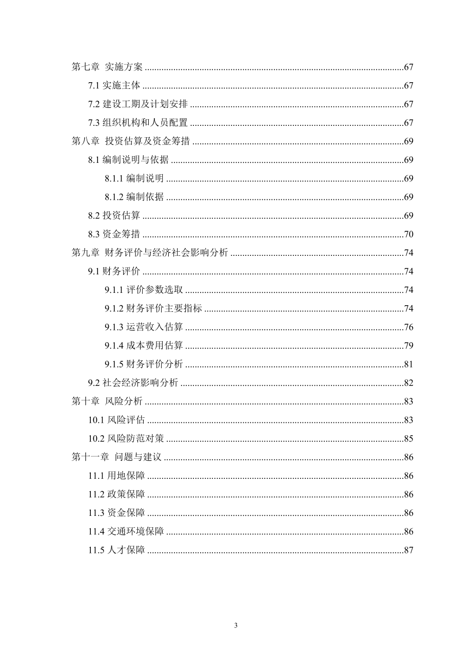 太阳能空调机组项目可行性研究报告-太阳能热利用专利.doc_第4页