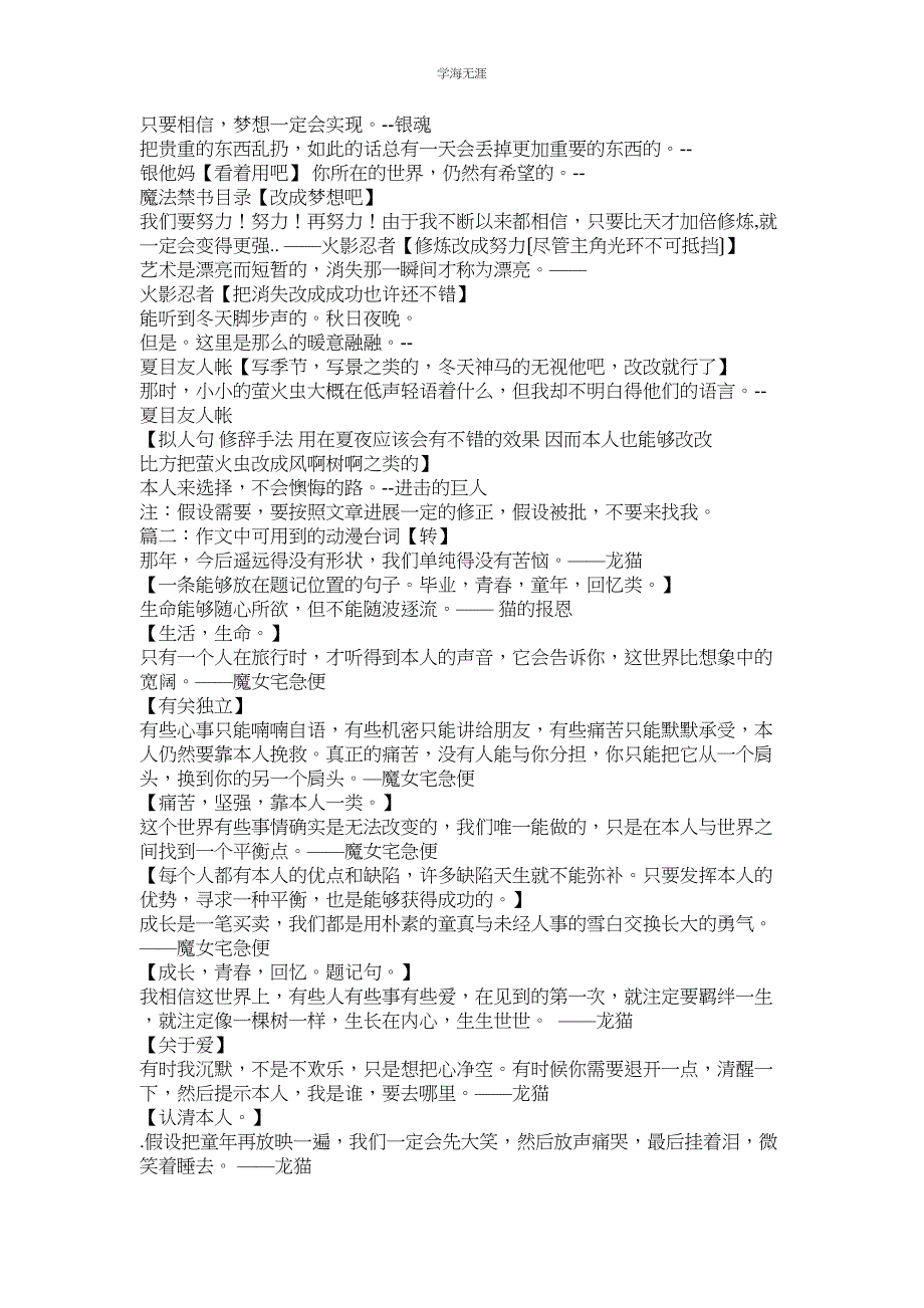 2023年动漫作文范文.docx_第4页