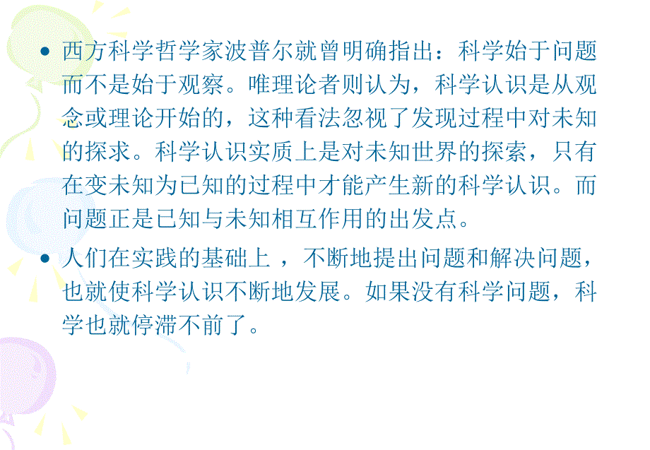 自然辩证法科学认识的形成.ppt_第3页