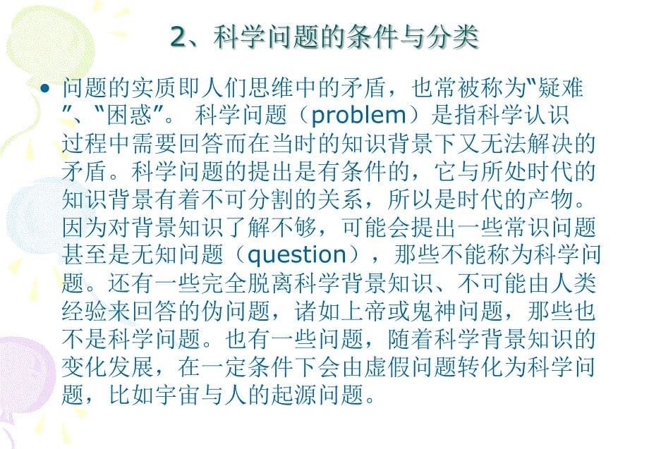 自然辩证法科学认识的形成.ppt_第5页