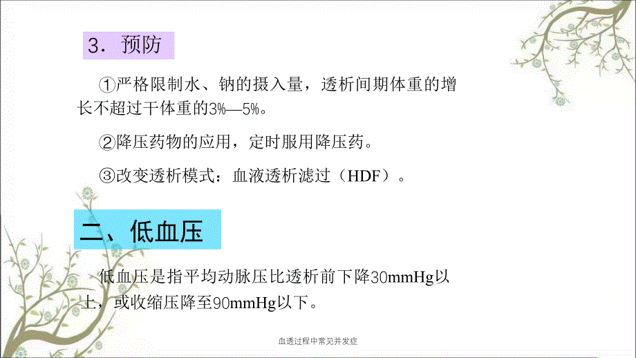 血透过程中常见并发症_第4页