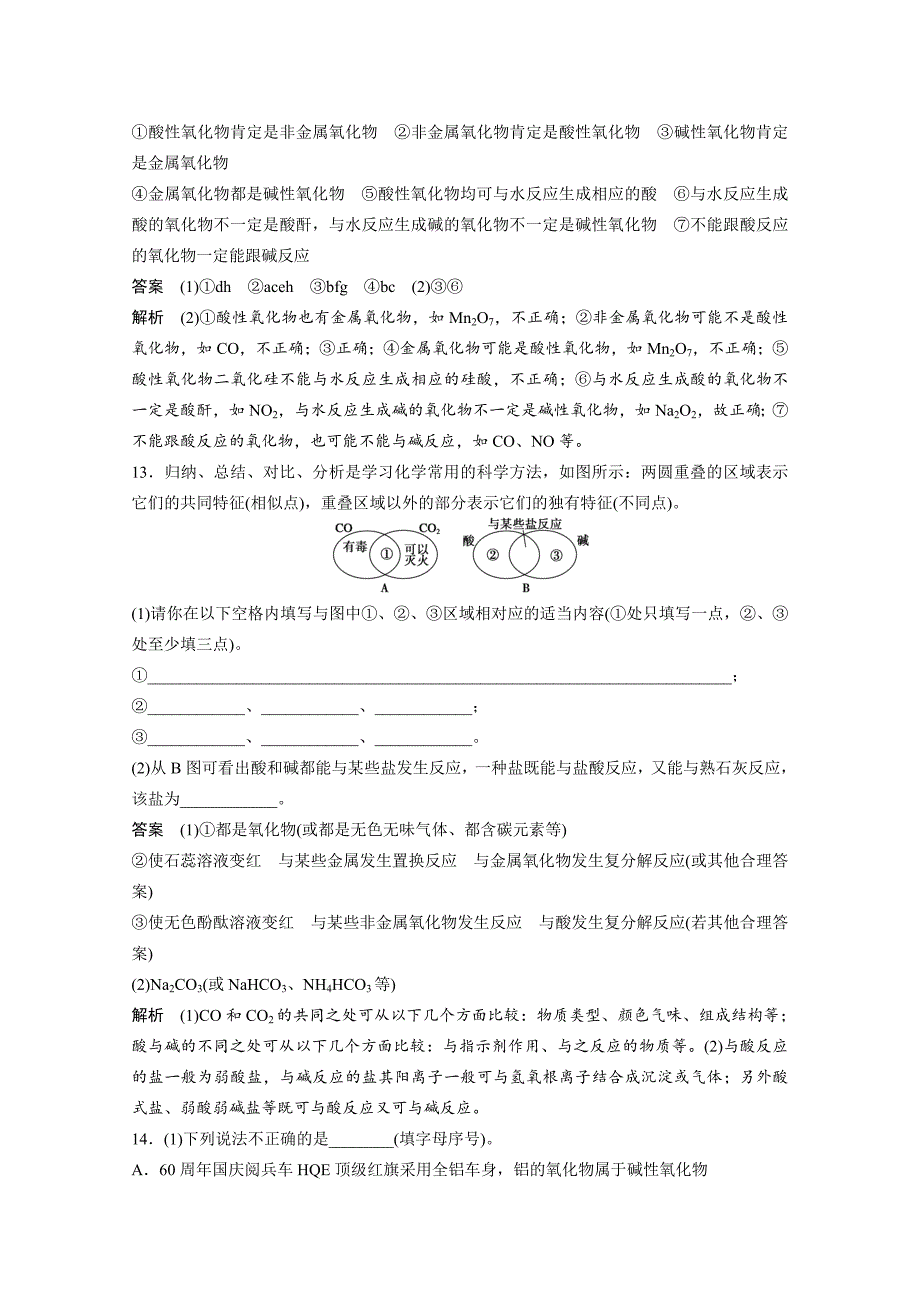 精品高考化学二轮专题训练【专题1】物质的组成、分类及变化含答案_第4页