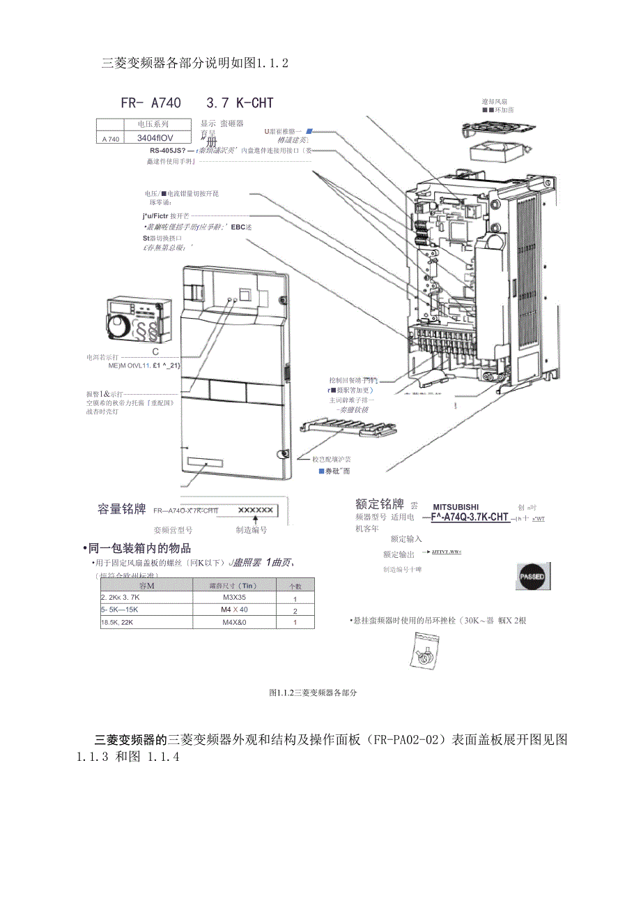 三菱变频器结构控制调节故障维修工作过程_第2页