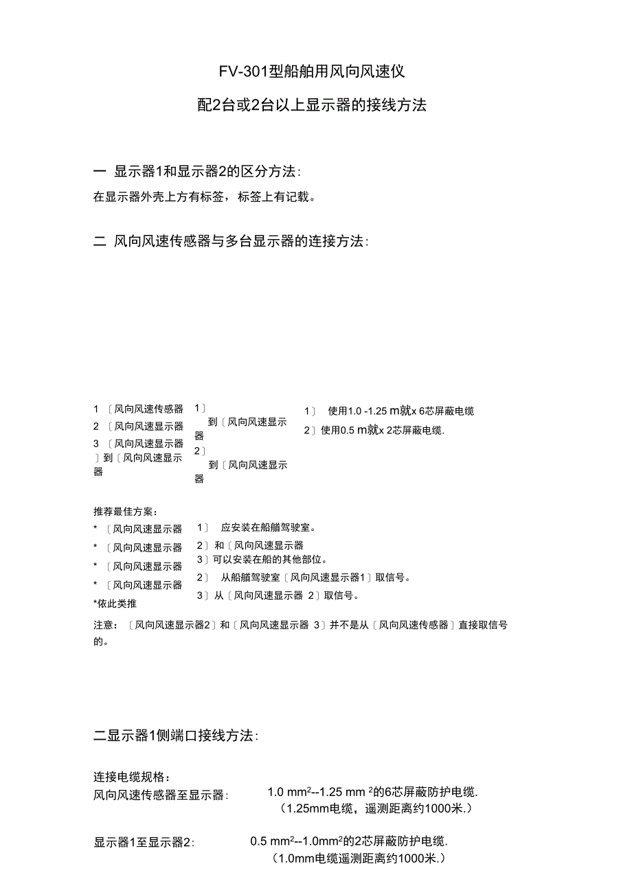 DML-101型风向风速仪接线方法_第1页