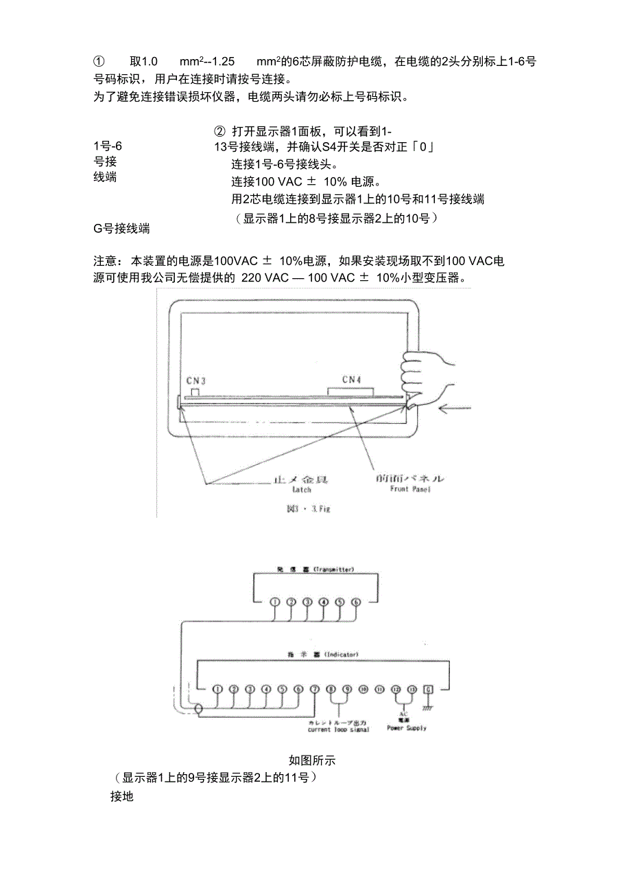 DML-101型风向风速仪接线方法_第3页