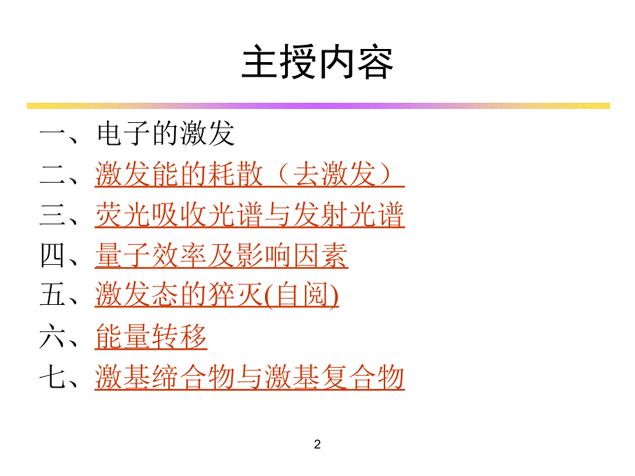 光化学原理PPT课件_第2页