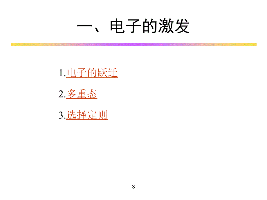 光化学原理PPT课件_第3页