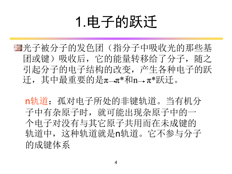 光化学原理PPT课件_第4页