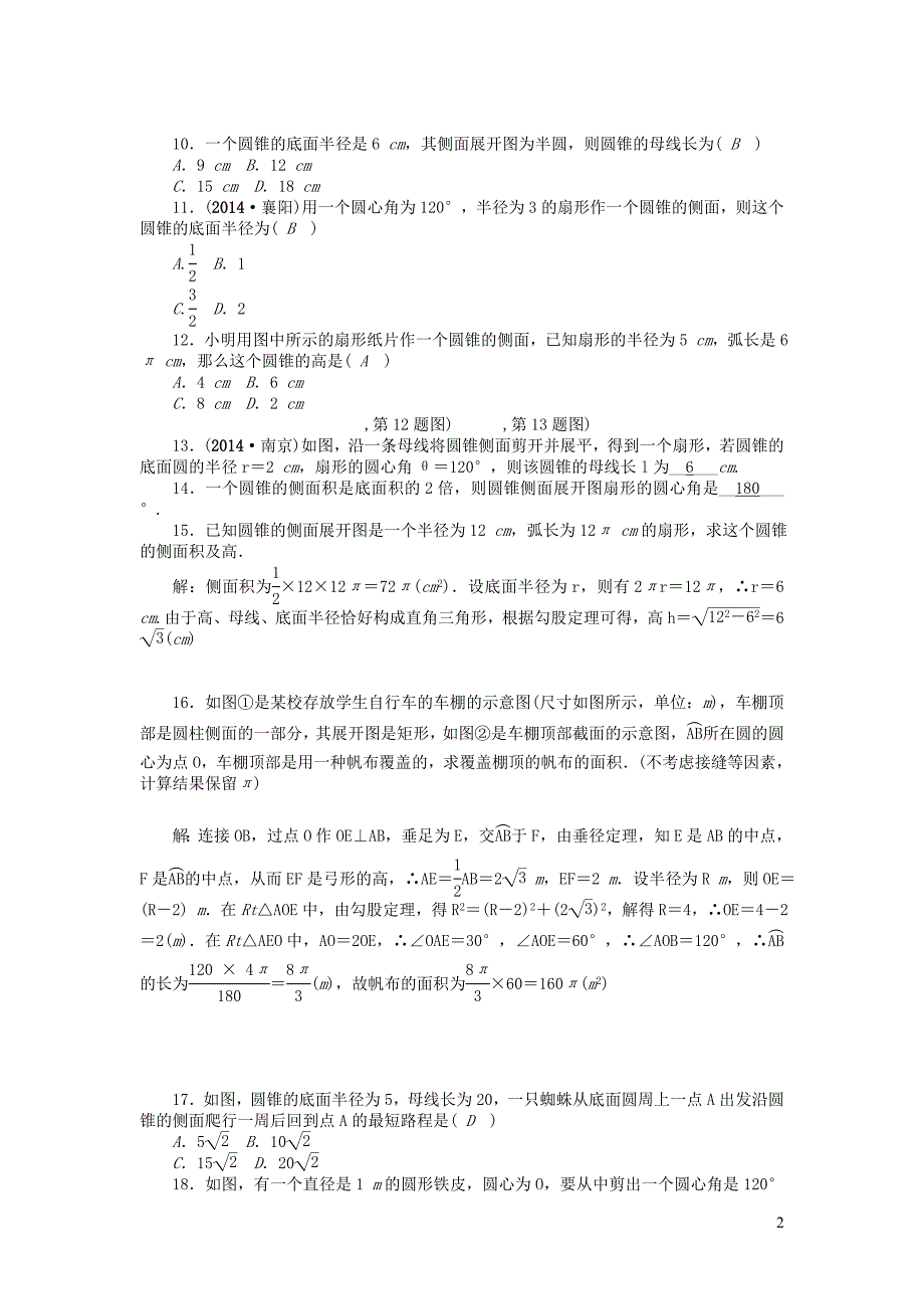 九年级数学上册 第二十四章 圆 24.4 弧长和扇形面积（第2课时 圆锥的侧面积与全面积）课时精讲（新版）新人教版_第2页