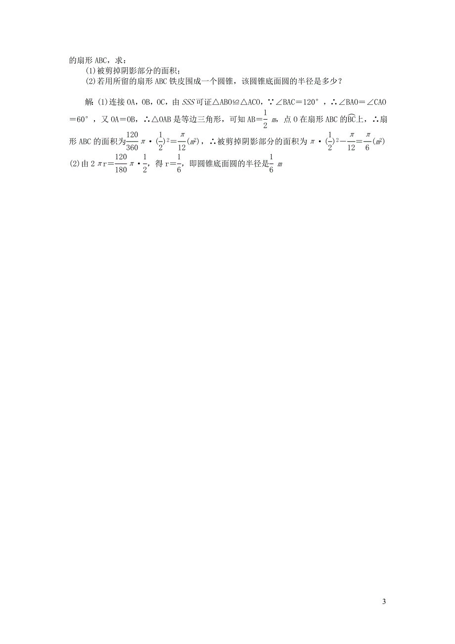 九年级数学上册 第二十四章 圆 24.4 弧长和扇形面积（第2课时 圆锥的侧面积与全面积）课时精讲（新版）新人教版_第3页