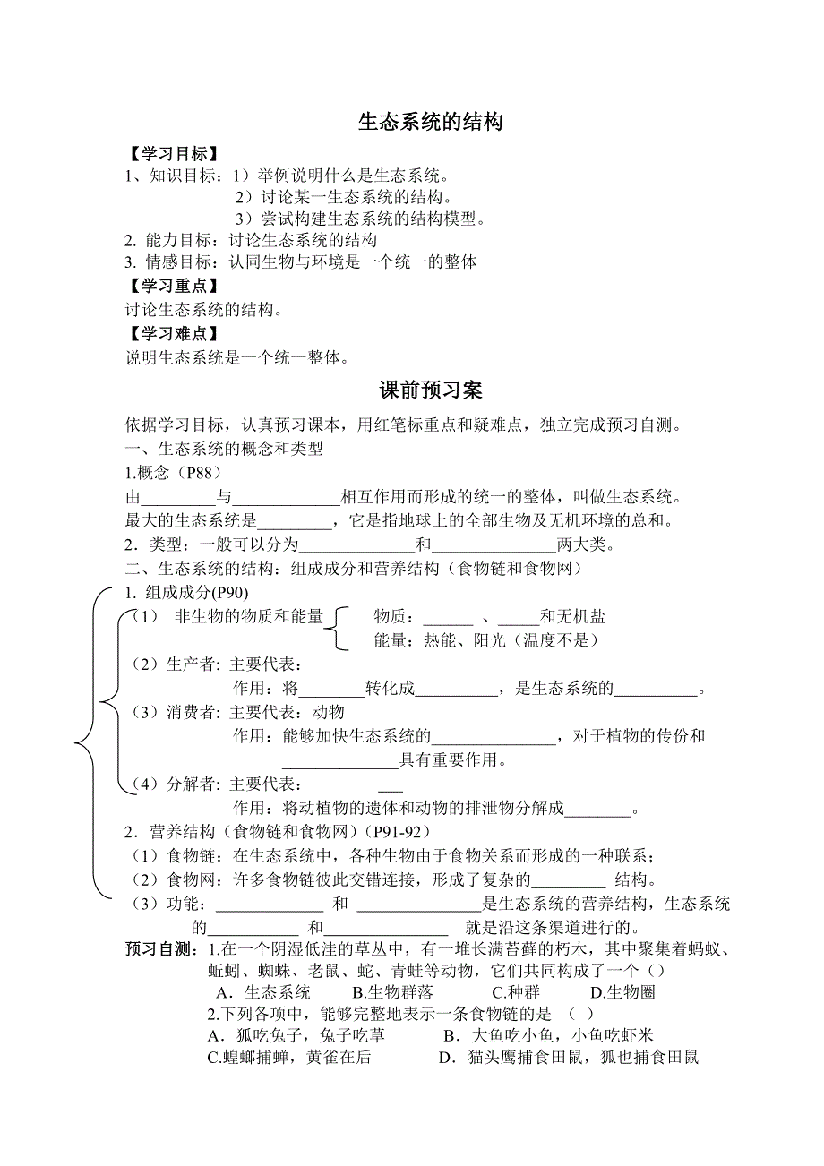 生态系统的结构导学案_第1页