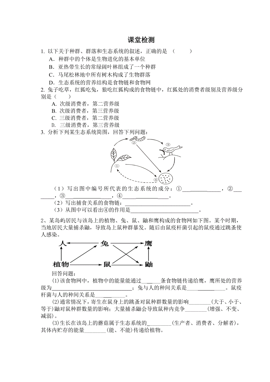 生态系统的结构导学案_第4页