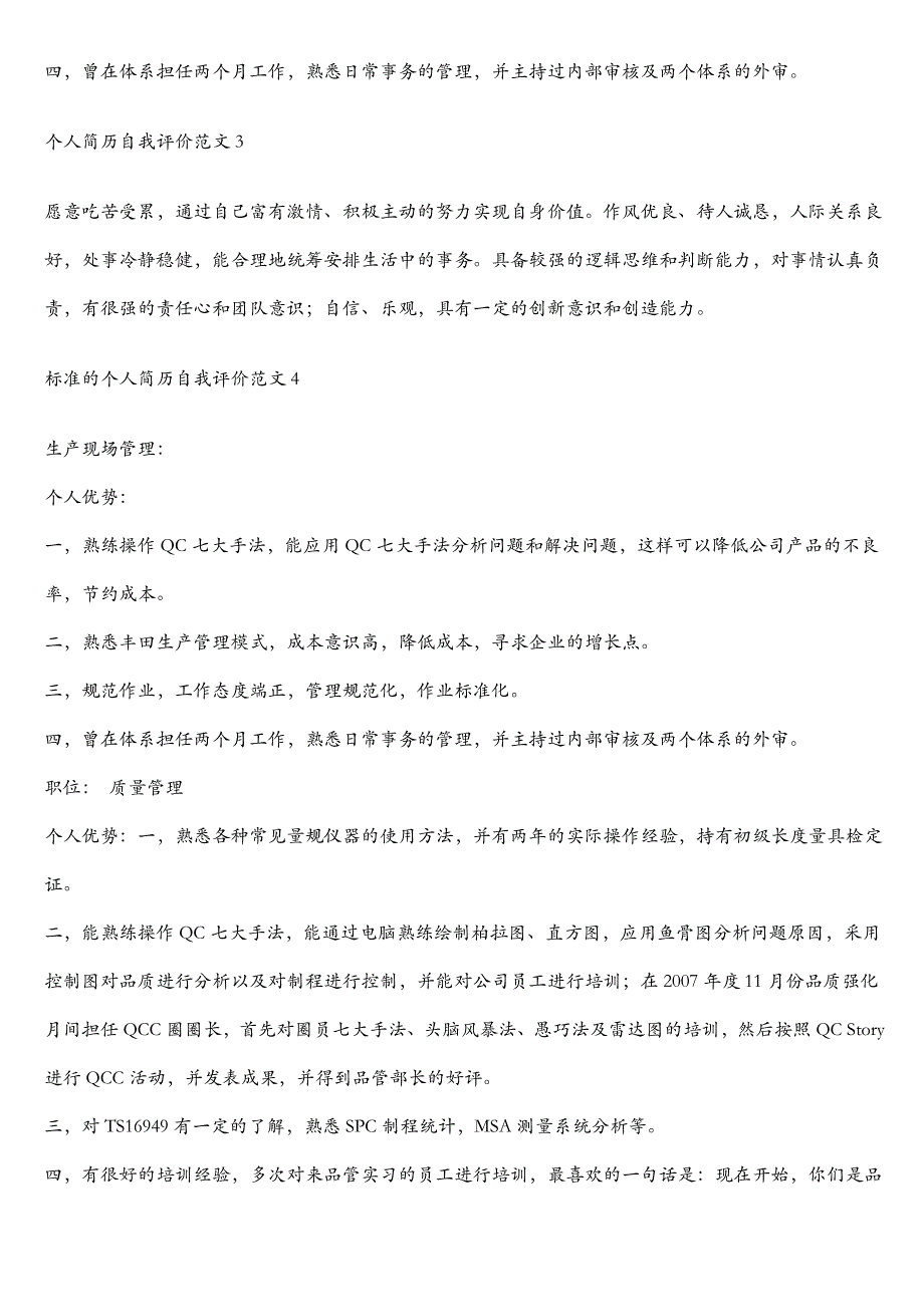 标准的个人简历自我评价范文_第2页