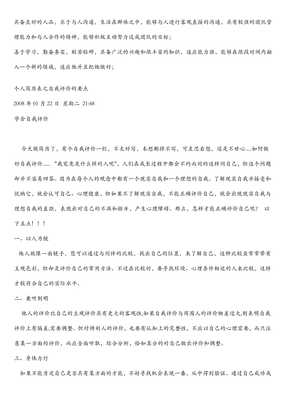 标准的个人简历自我评价范文_第4页