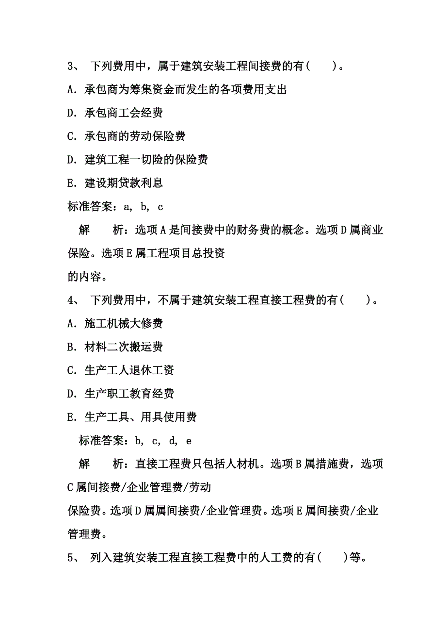 二级建造师施工管理完全版+答案解析题库_第2页