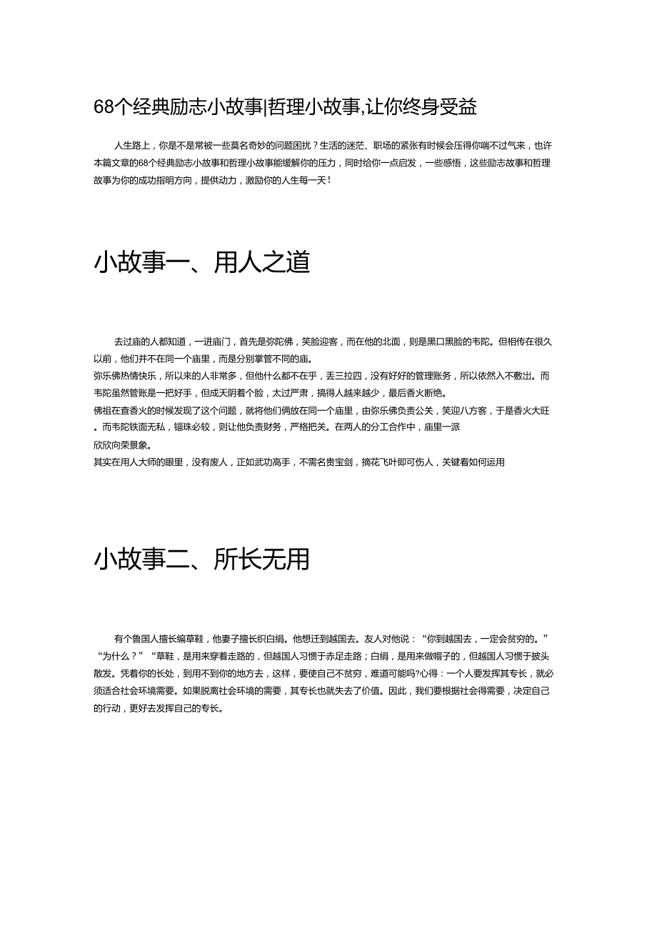 68个经典励志小故事_第1页