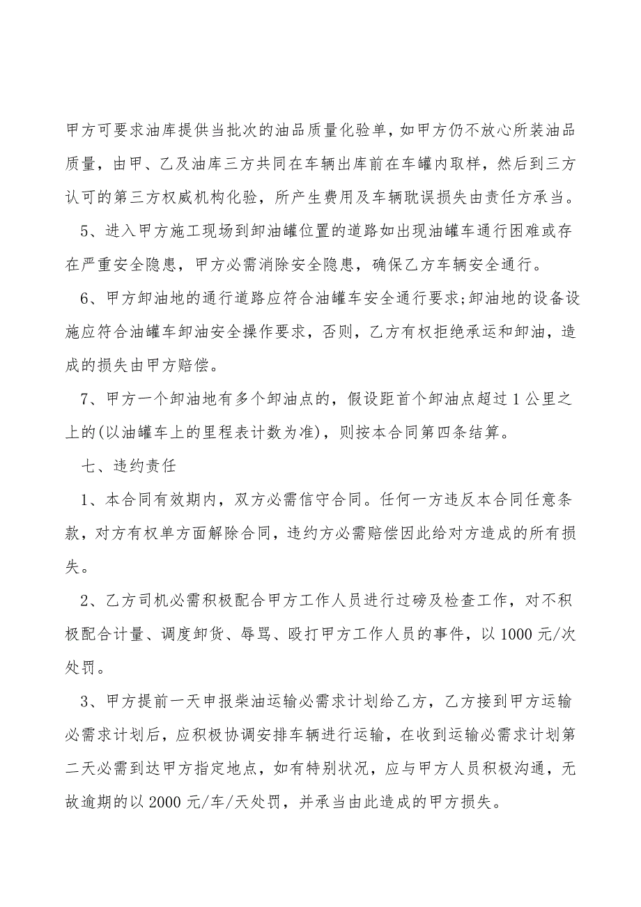 柴油运输合同.doc_第3页