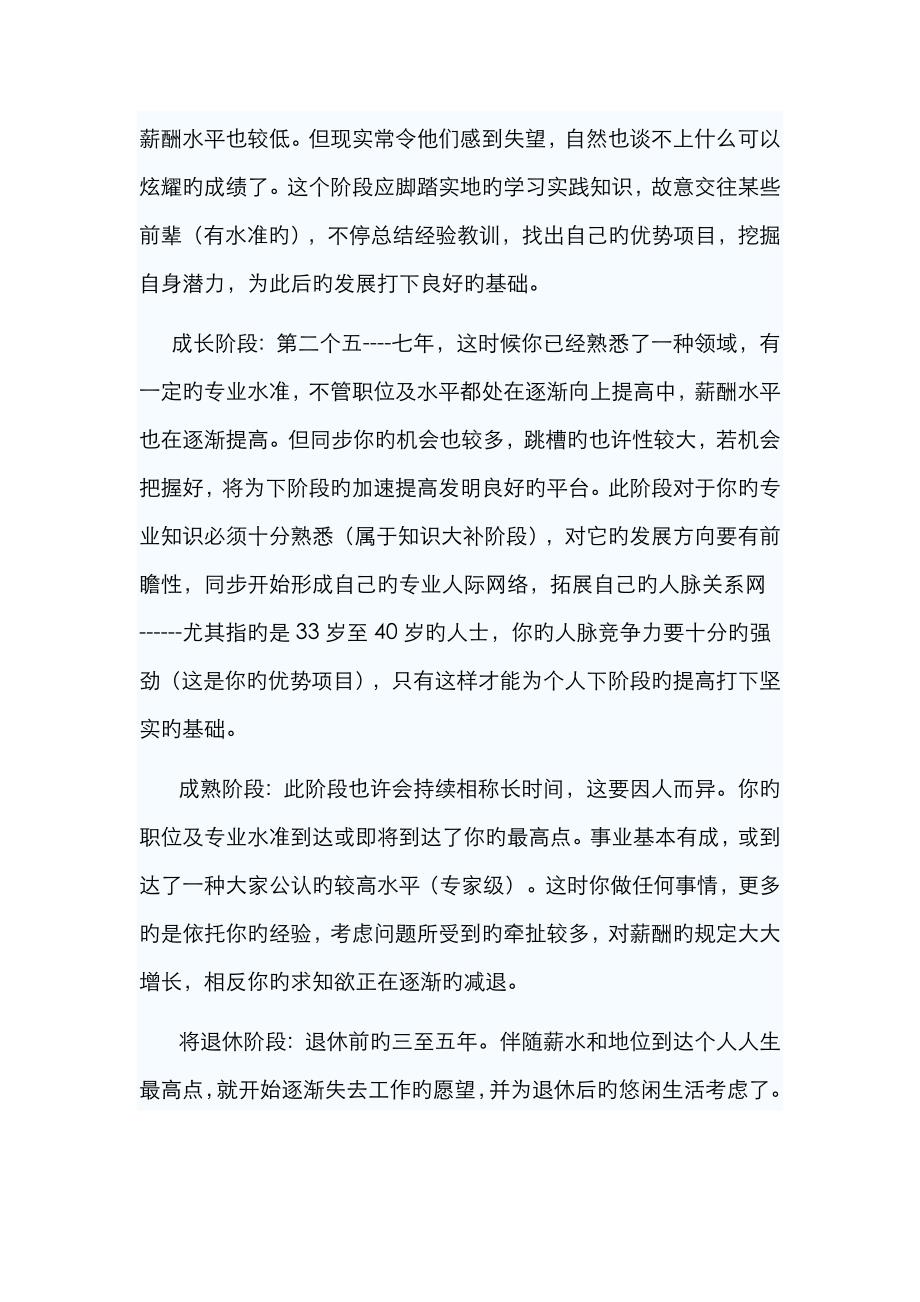 Aqaccwx人力资源管理专业就业形势的调查报告_第3页