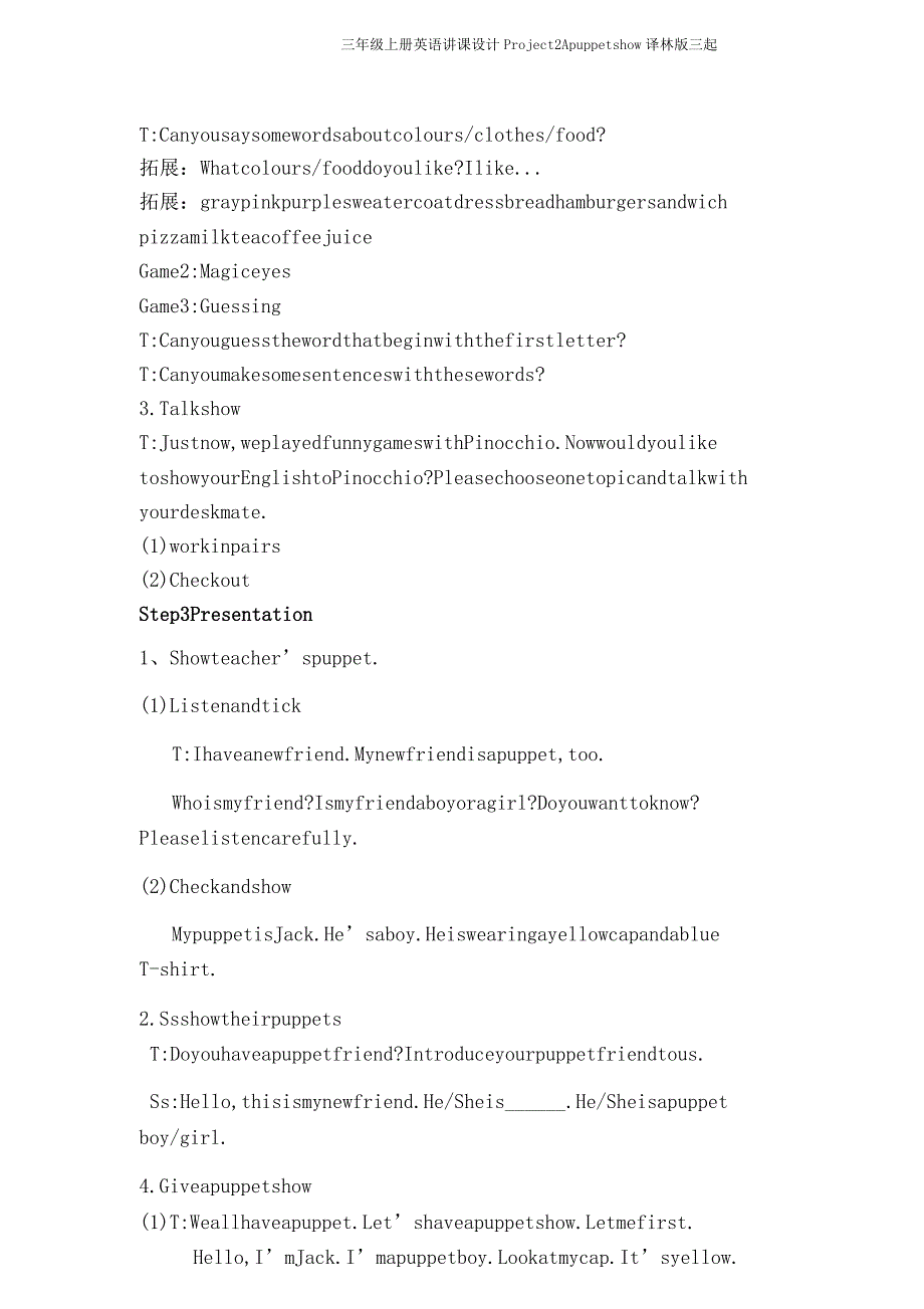 三年级上册英语教案Project2Apuppetshow译林三起.doc_第3页