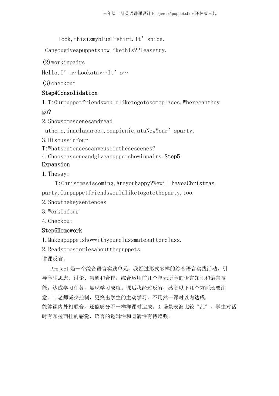 三年级上册英语教案Project2Apuppetshow译林三起.doc_第5页