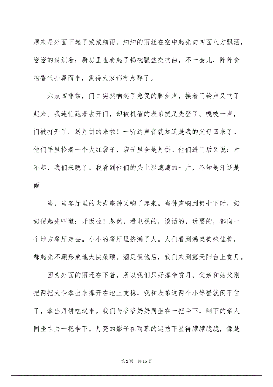 难忘的中秋节作文700字_第2页