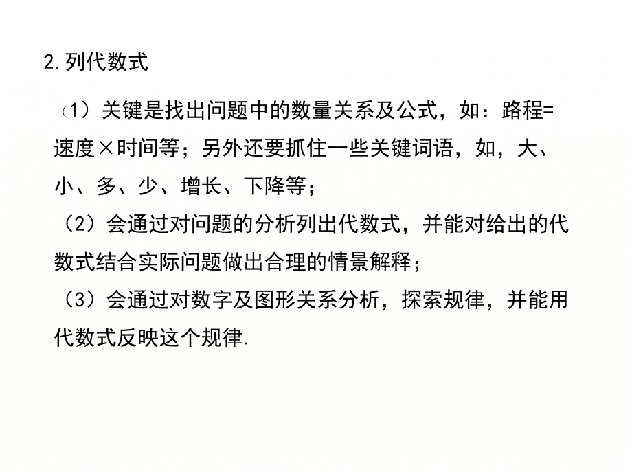 新冀教版数学七年级上册第三章-代数式小结与复习课件_第2页