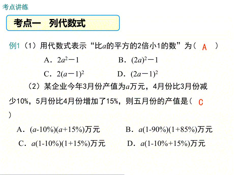 新冀教版数学七年级上册第三章-代数式小结与复习课件_第4页