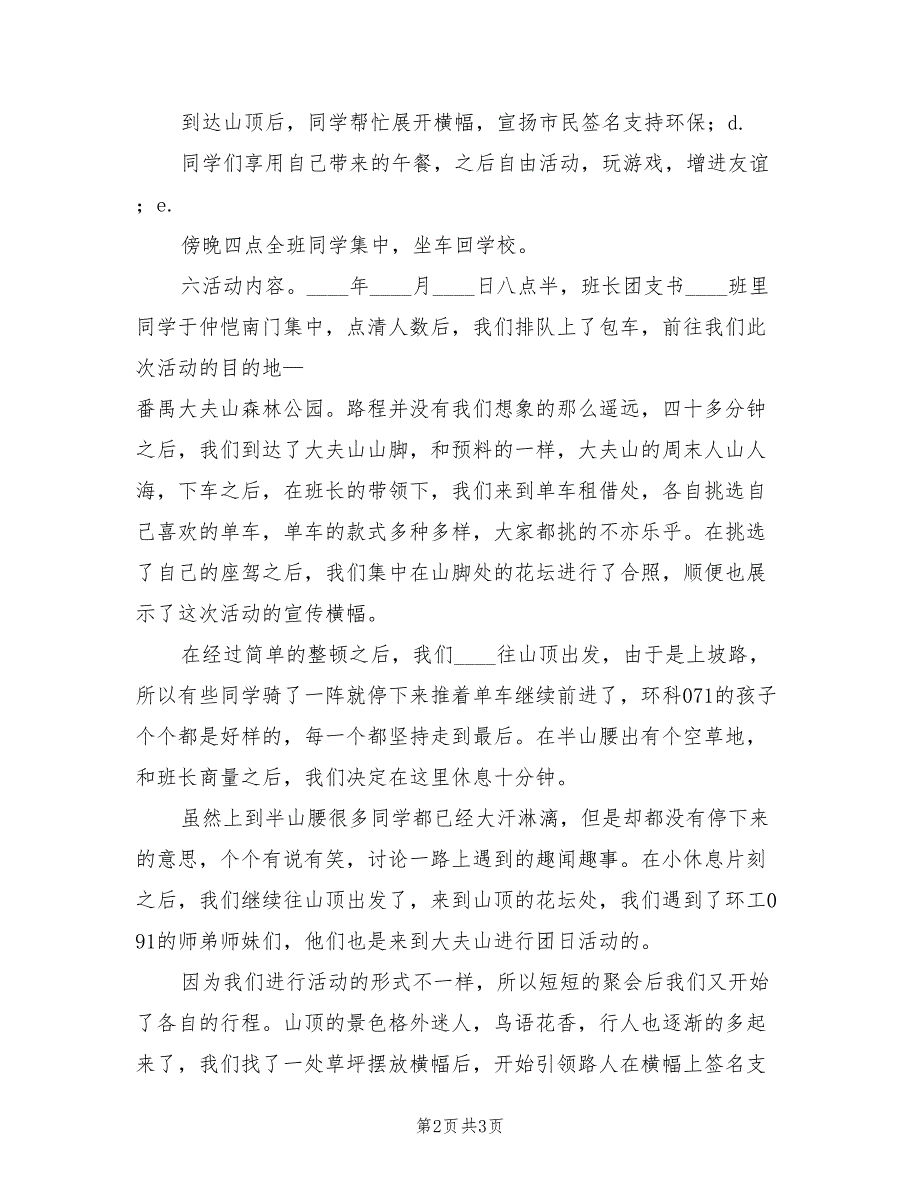 大夫山团日活动总结.doc_第2页