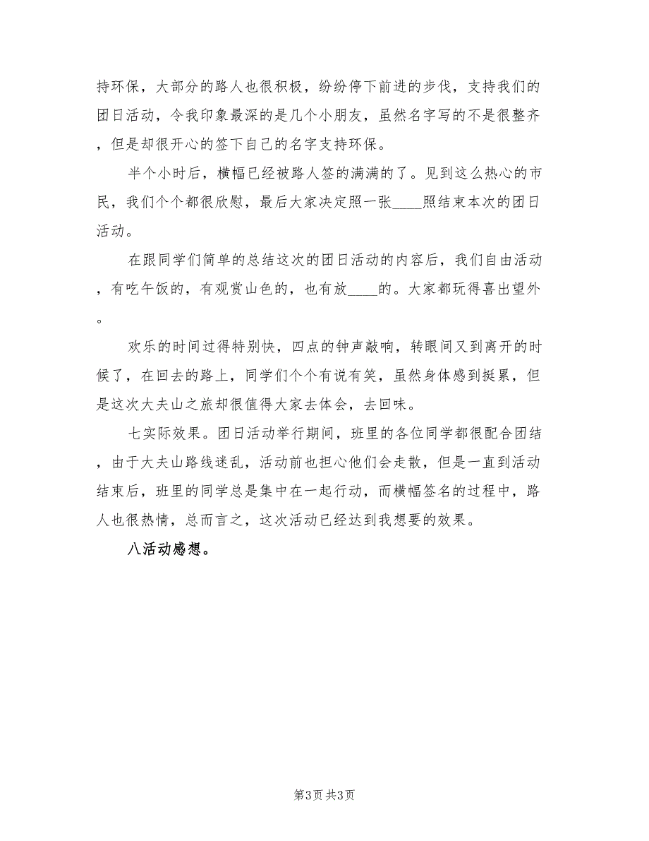 大夫山团日活动总结.doc_第3页