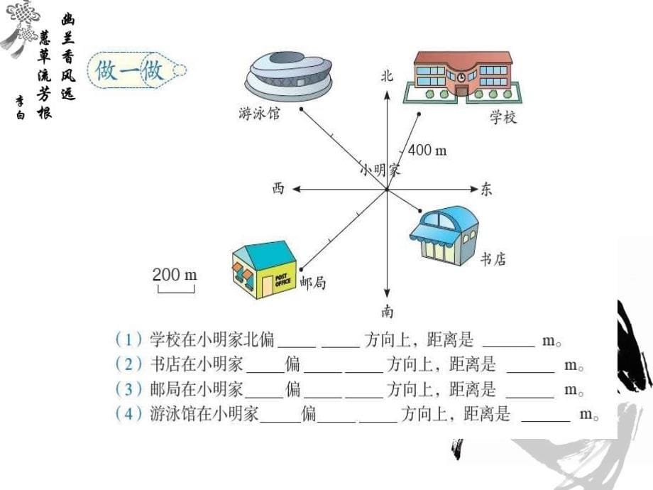 2013教育部审定人教版六年级数学上册第二章位置和方向例1例2_第5页