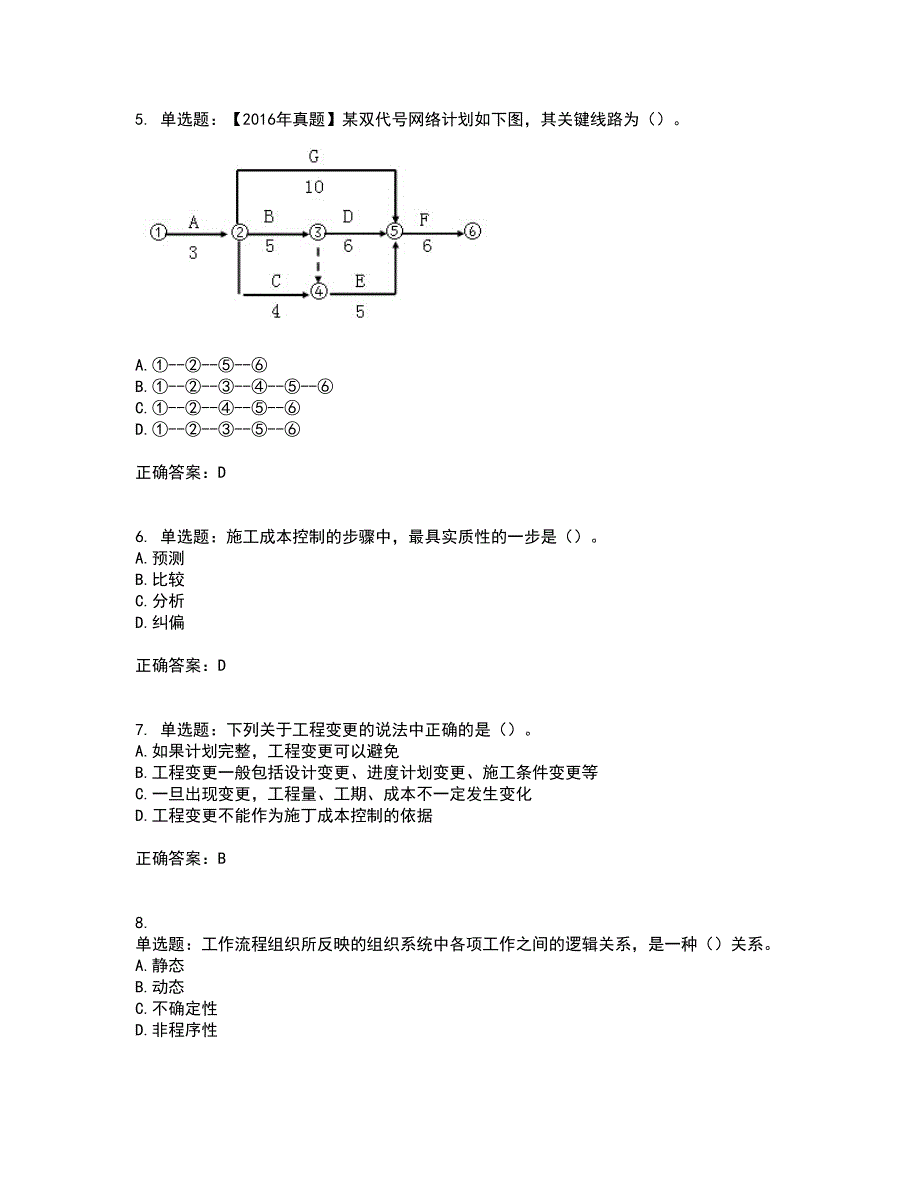 二级建造师施工管理资格证书考核（全考点）试题附答案参考57_第2页