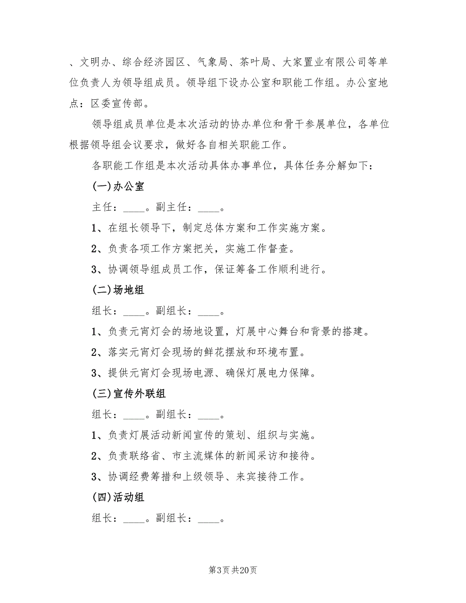 2022年元宵节文化活动方案_第3页