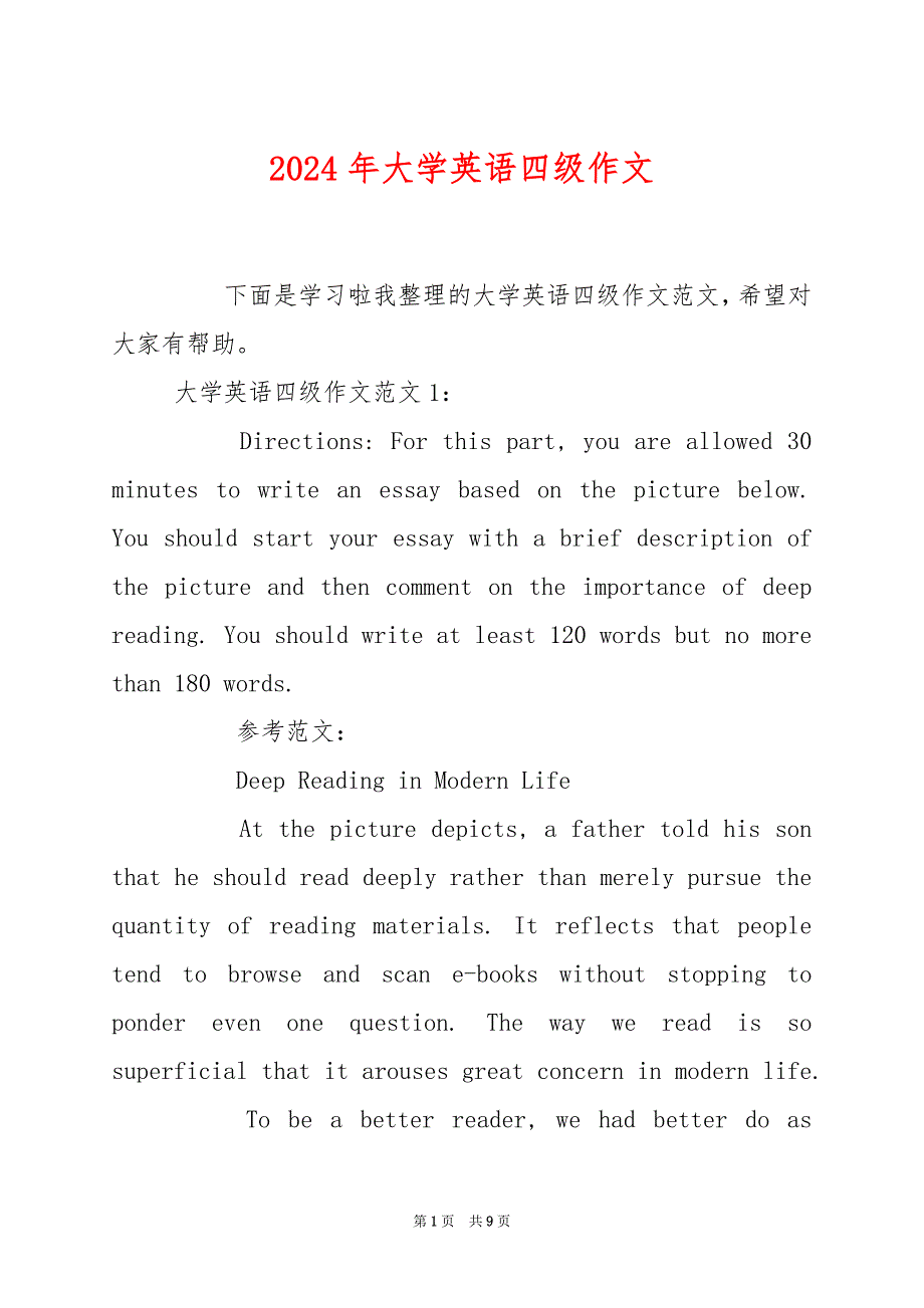 2024年大学英语四级作文_第1页