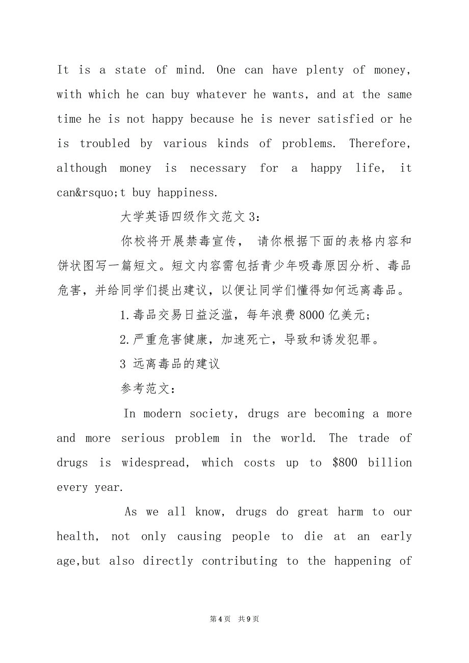 2024年大学英语四级作文_第4页