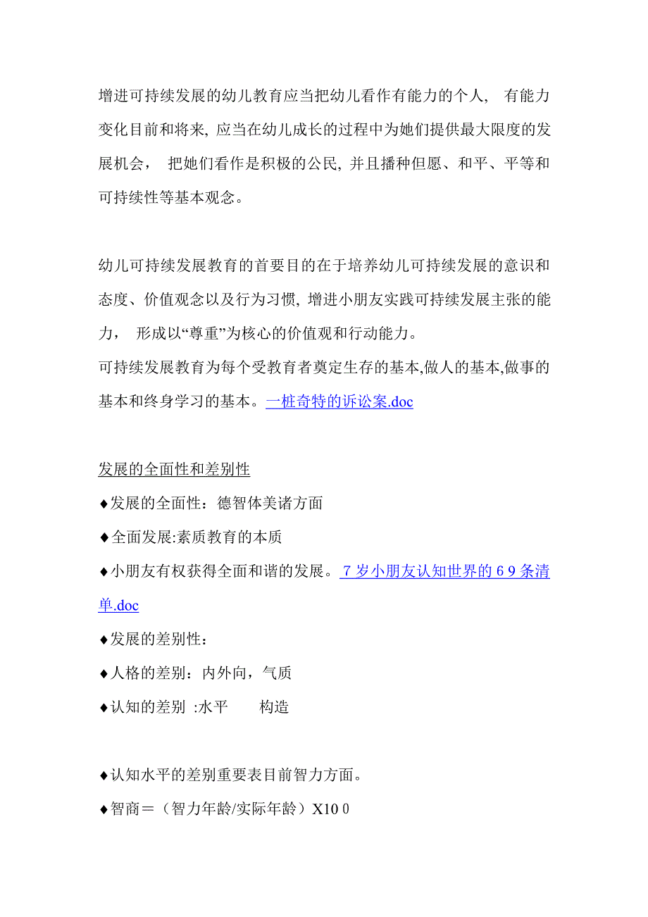 教师培训-——对当代幼儿教育观念的思考_第4页